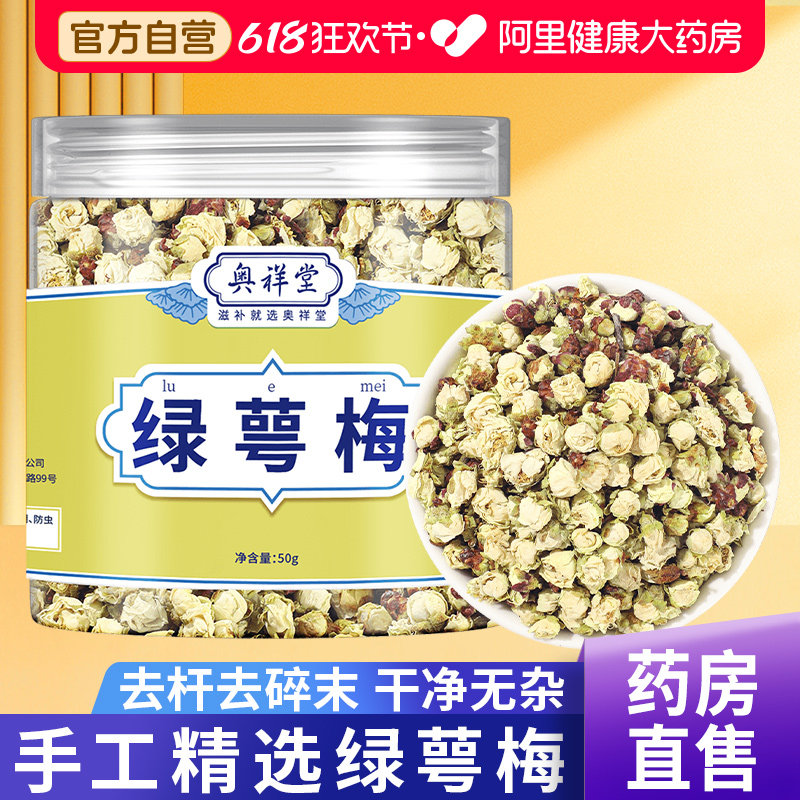 绿萼梅茶正品官方旗舰店中草药材白梅花干茶泡水喝绿鄂梅养生茶