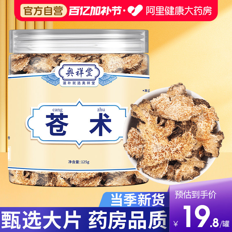 苍术中草药材生苍术猫爪草玫瑰花和黄柏泡茶水仓术正品旗舰店野生