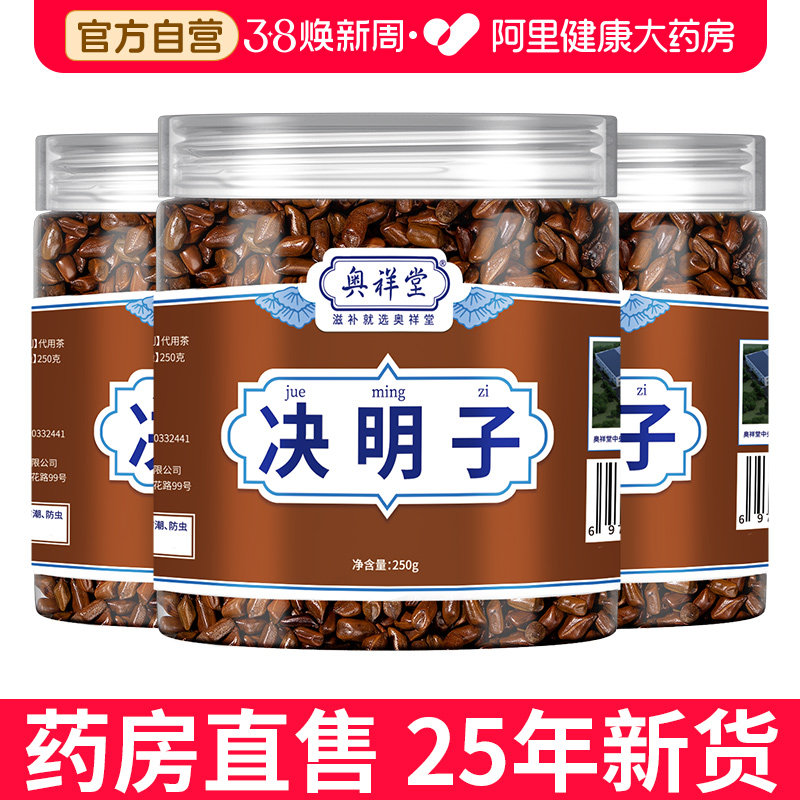 炒熟决明子茶正品菊花枸杞泡水喝散装枕头官方旗舰店中药材养护肝