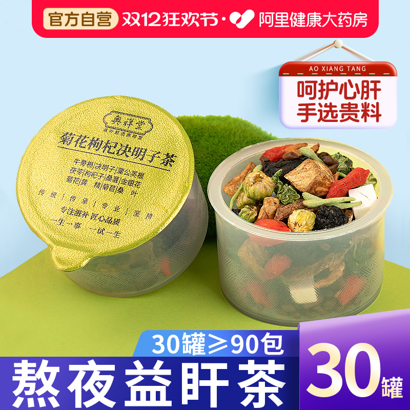 菊花枸杞决明子茶蒲公英牛蒡益护养生火花茶叶熬夜包泡水养生茶