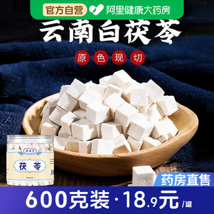 云南白茯苓正品 官方旗舰干货200g特级块中草药材粉伏芩手工切块