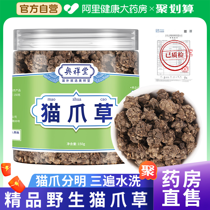 猫爪草中草药材搭野生车前草夏枯草茶水洗猫抓草瓜正品官方旗舰店
