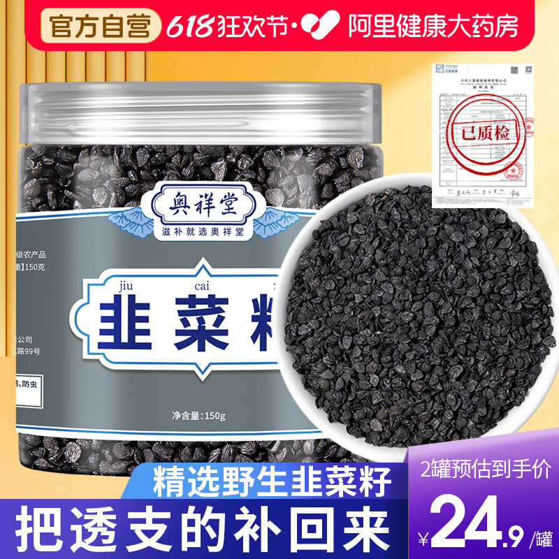 韭菜籽男性炒熟种子生韭菜粉中持久泡茶水搭巴截天药材野生旗舰店
