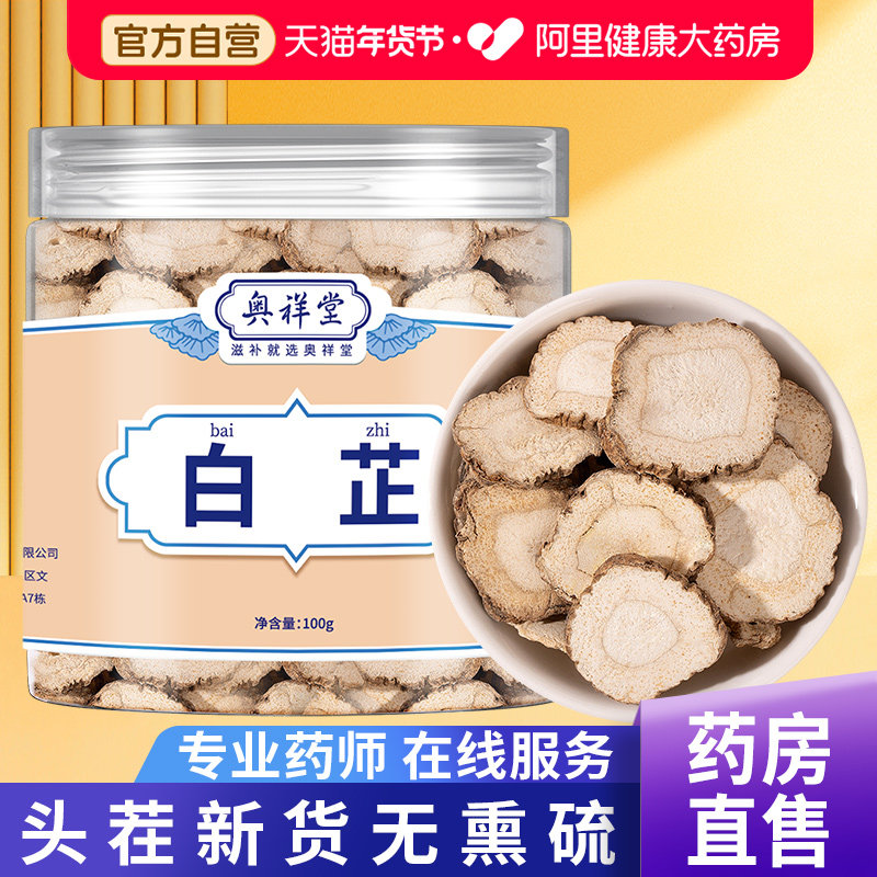 白芷片白芷香料调料炖肉调料新货中药材川白芷面膜粉旗舰店搭白术,粮油调味/速食/干货/烘焙,香辛料/干调类,淘宝优惠券,粉丝福利购,淘宝优惠卷
