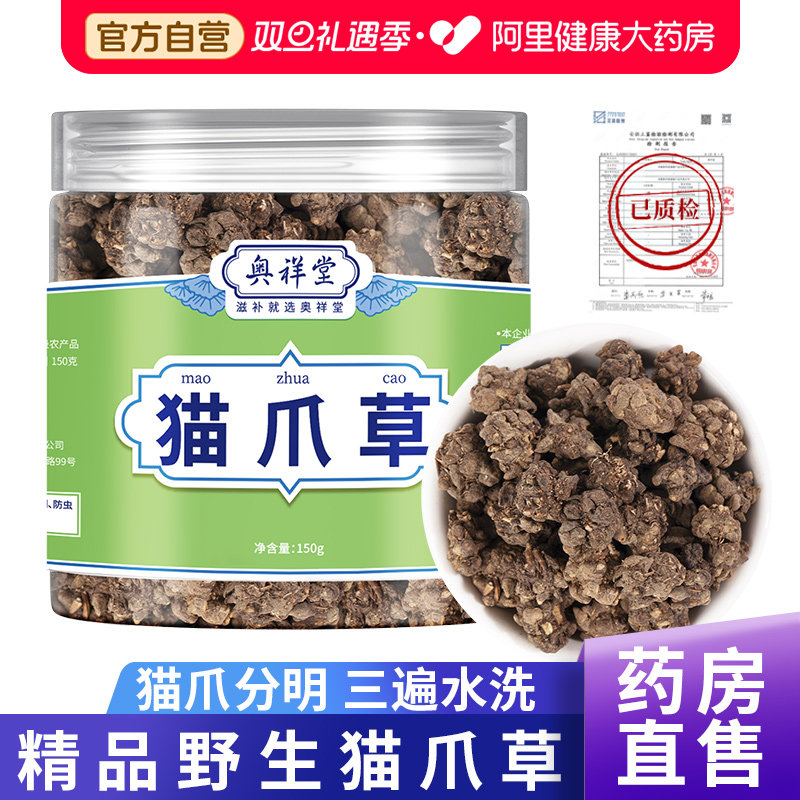 【药房直售】猫爪草中药材正品