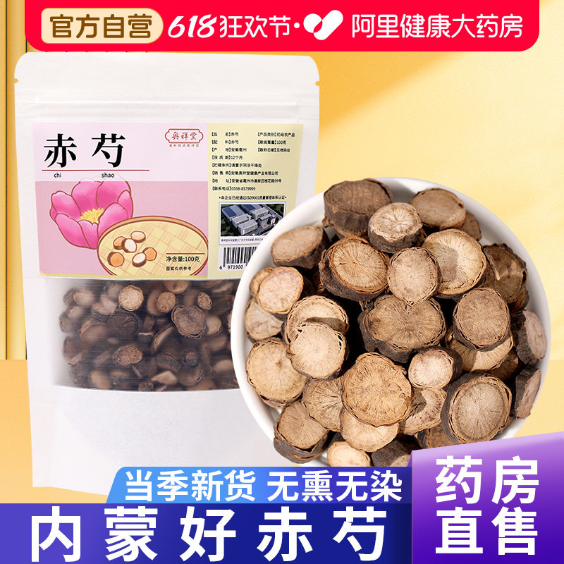 赤芍中草药材正品500g内蒙古赤芍片野生木搭丹参泡茶喝官方旗舰店