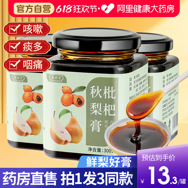 枇杷秋梨膏纯梨膏泡水琵琶官方旗舰店莱阳慈梨雪梨膏孕妇儿童枇杷