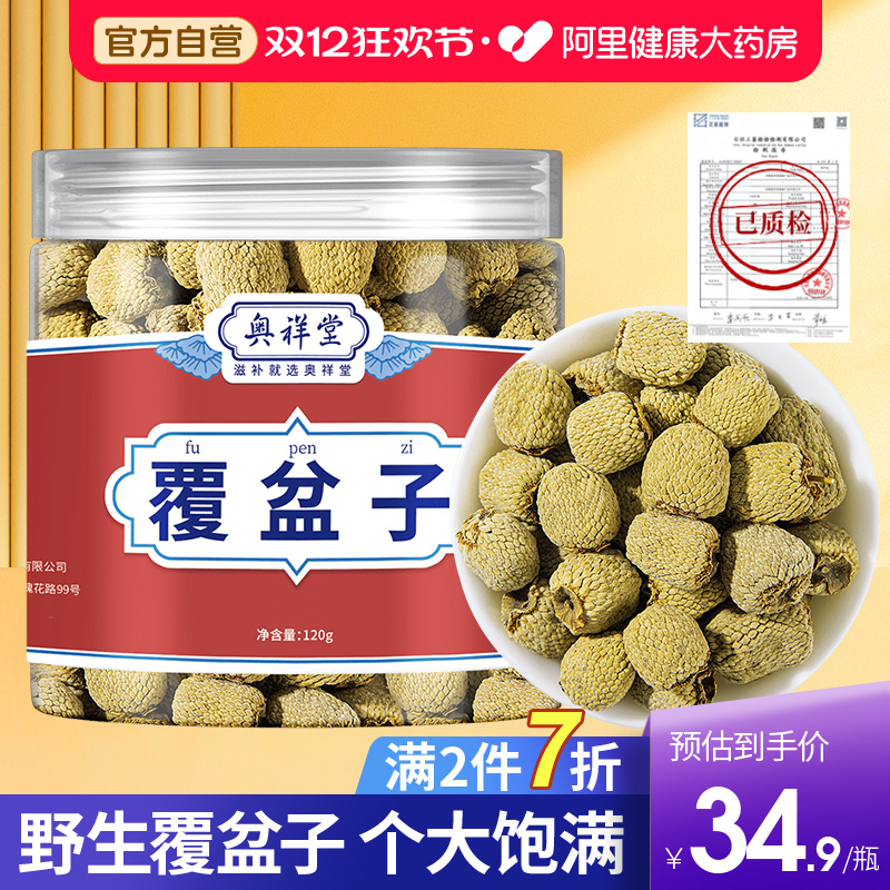 【胖东来爆款】阿里大药房覆盆子