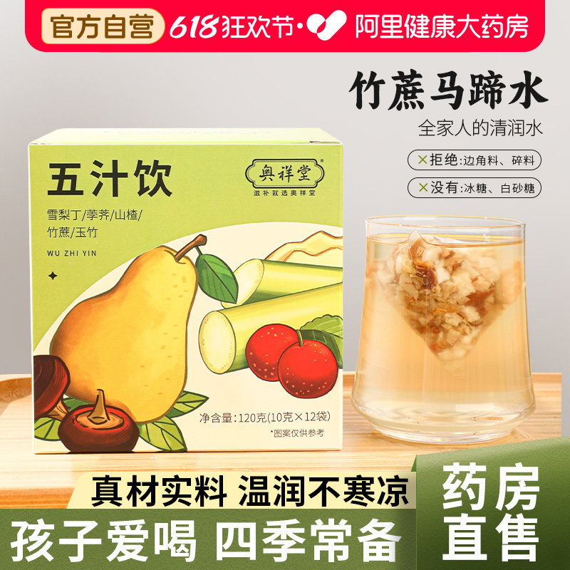 五汁饮竹蔗茅根雪梨茶马蹄儿童清润泡非梨汤泡水包补充宝宝津液