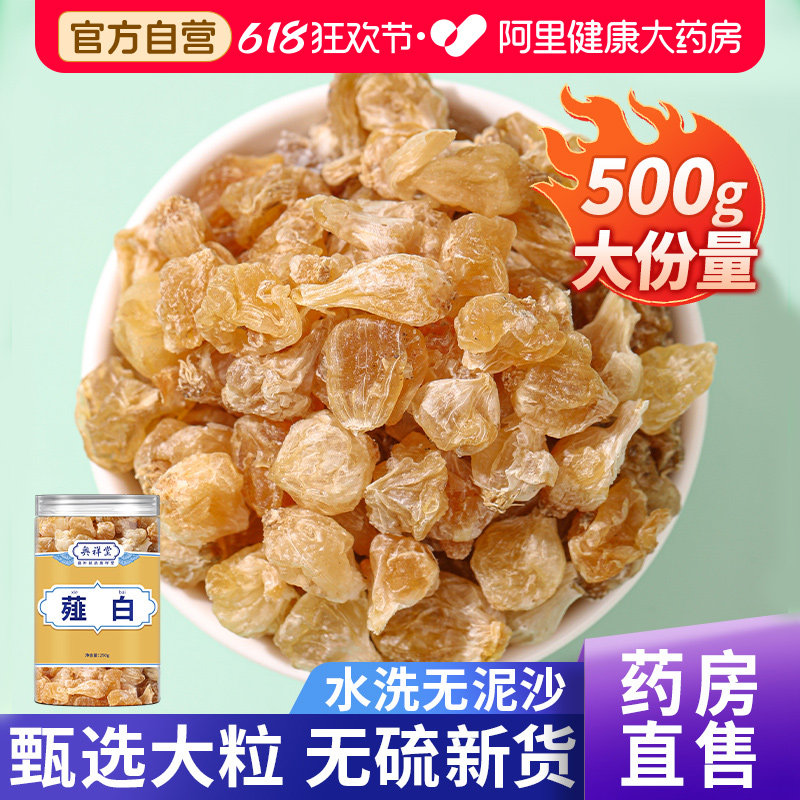 野生薤白中草药材正品新货头干货野蒜山小新鲜泻白泡水喝中药材