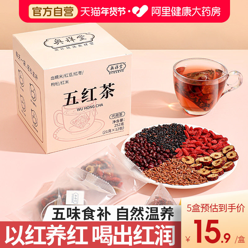五红茶血糯米红米红豆红枣枸杞气血养生熬夜花茶女养生茶包泡水喝,茶,代用/花草茶,淘宝优惠券,粉丝福利购,淘宝优惠卷