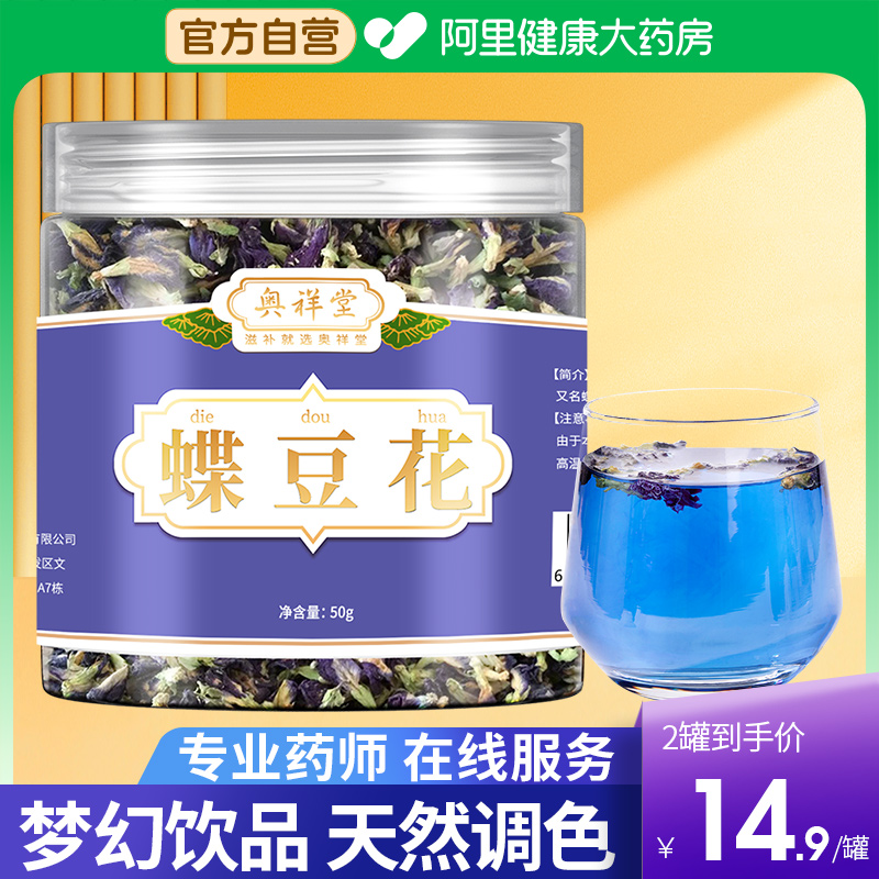 药房直售】蓝蝴蝶蝶豆花茶调色