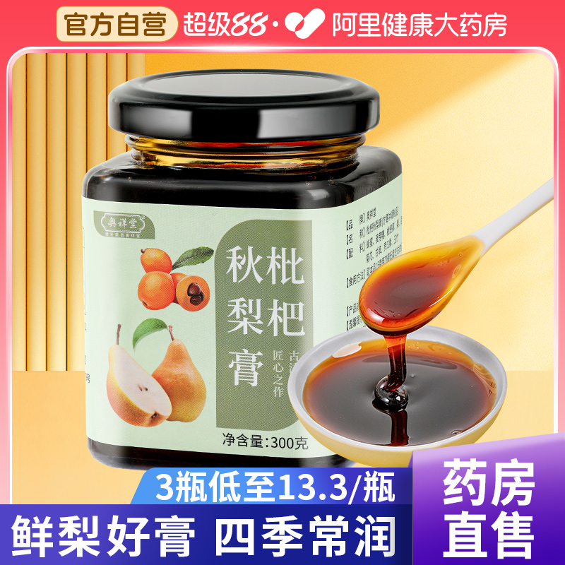 【健康自营】枇杷秋梨膏300g