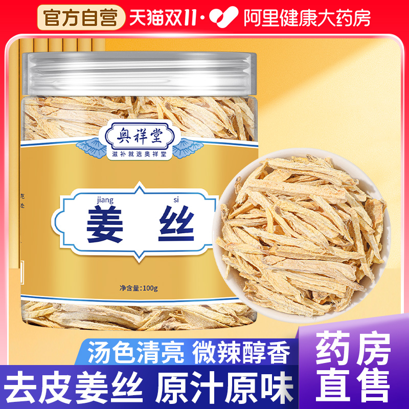 姜丝小黄姜茶500g泡水祛湿去寒暖胃干中药材生姜片茶泡茶喝搭红枣