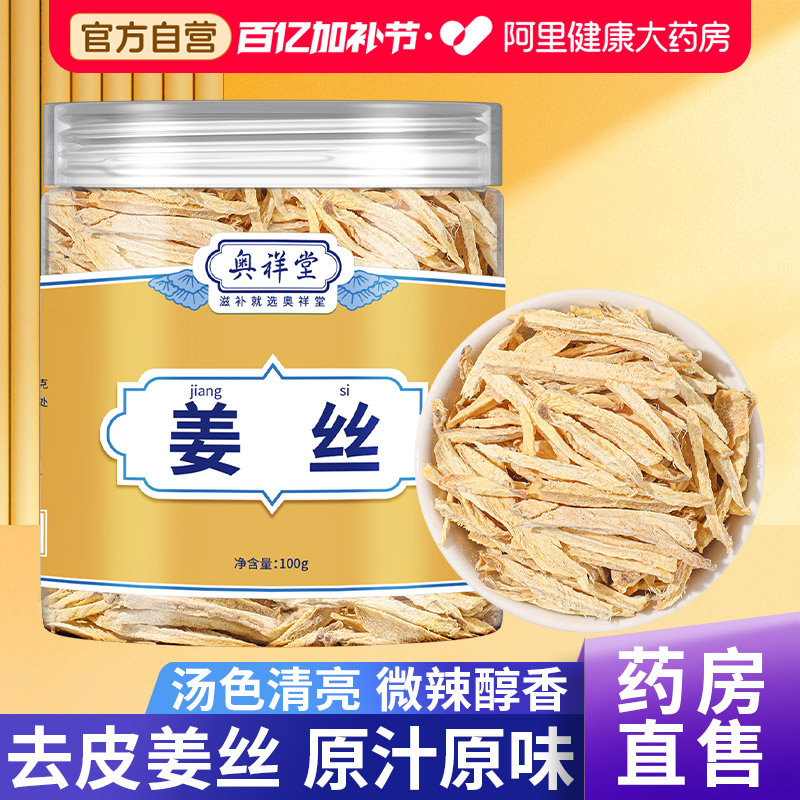 姜丝干小黄姜片茶泡水祛湿去寒暖胃干中药材生姜片茶泡茶喝搭红枣