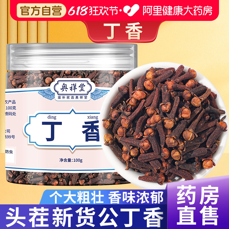 公丁香香料中草药材新货药用丁香茶养胃正品500g泡水喝官方旗舰店