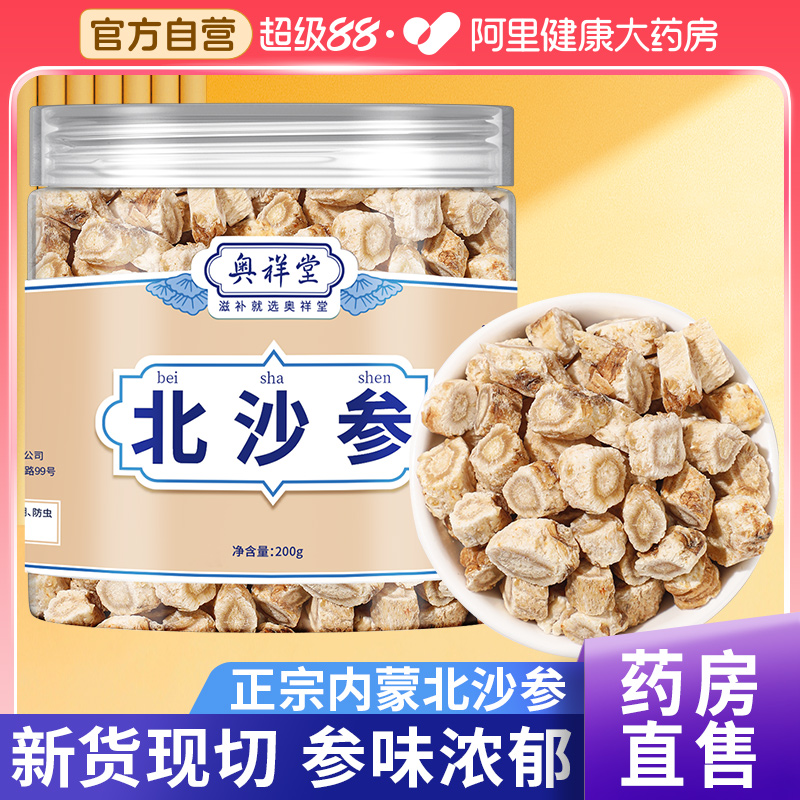 北沙参干货非南中草药材正品野生山参玉竹片沙参麦冬汤官方旗舰店