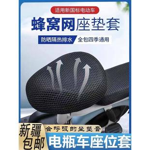新疆西藏包邮坐垫座套电瓶车座垫套电动单车坐套防晒加厚三件套通