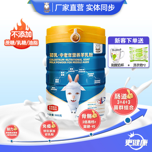 羊乐园羊奶粉中老年人初乳奶粉高钙富硒7种益生菌官方旗舰店正品