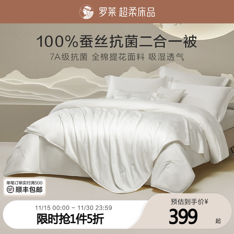 罗莱家纺全棉提花蚕丝被子二合一被子母被抗菌可溯源蚕丝四季通用