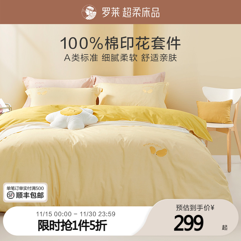 罗莱家纺全棉四件套床单被套被罩春秋纯棉床上宿舍三件套4 新品