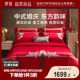 罗莱家纺官方床上用品八件套大红色刺绣结婚被罩提花婚庆被套床单