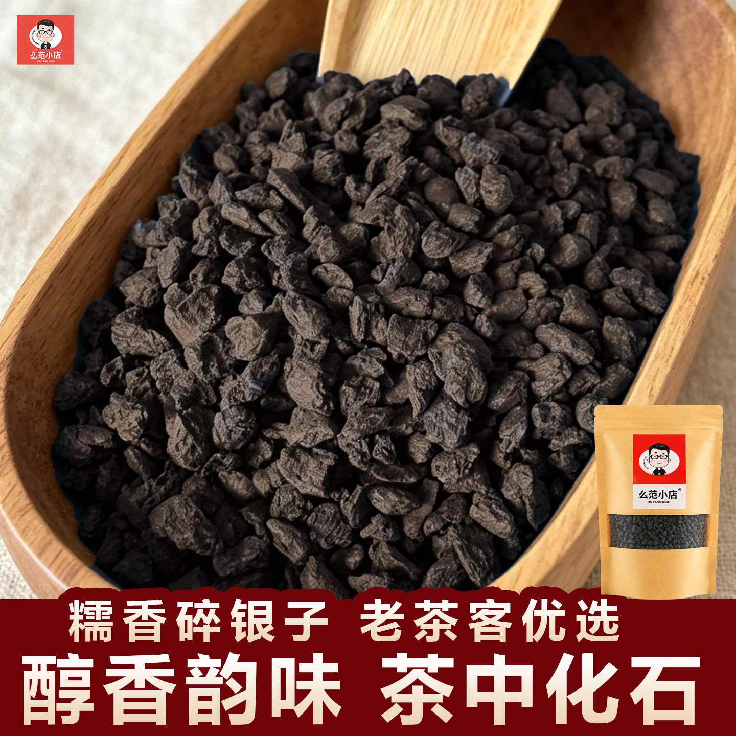 云南糯香碎银子熟普250g口粮