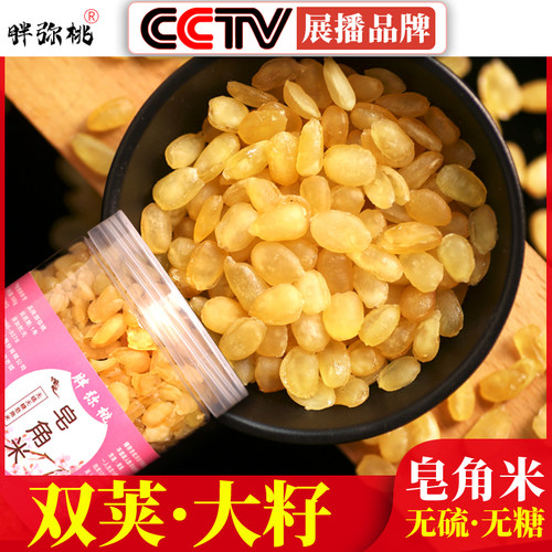 贵州毕节原产地双颊皂角米250g无