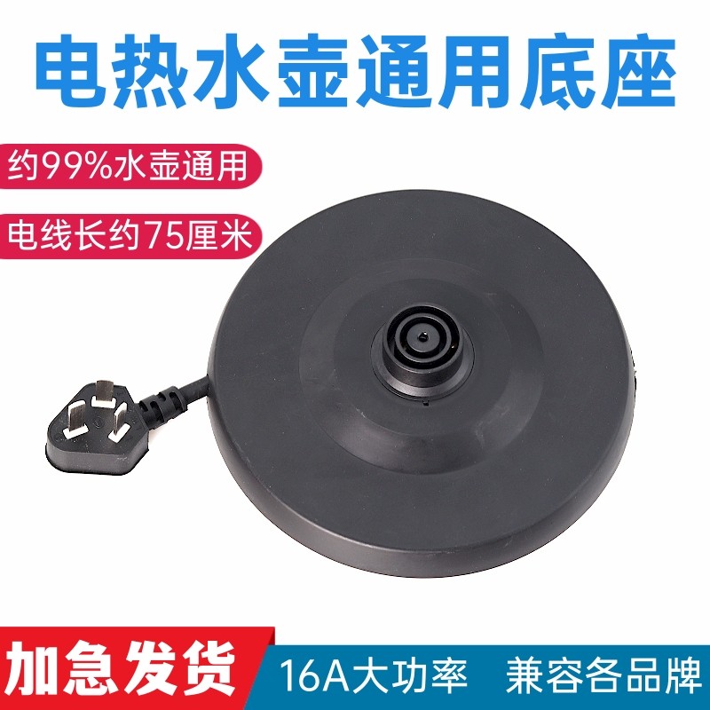 通用电热水壶底座快速大功率电水壶底盘加厚烧水壶底盘带线大功率