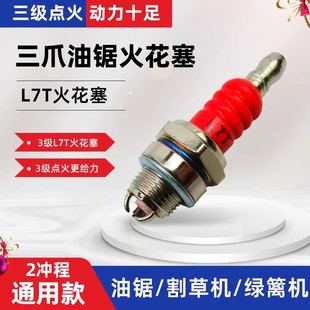 油锯汽油锯割草机火花塞三级二冲四冲程打草除草机点火器通用配件