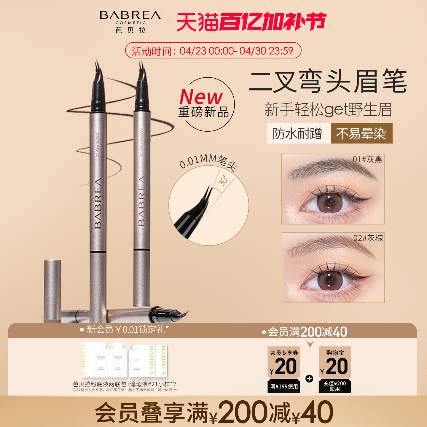 芭贝拉二叉眉笔弯头持妆防水耐蹭根根分明野生眉眼线液笔下睫毛