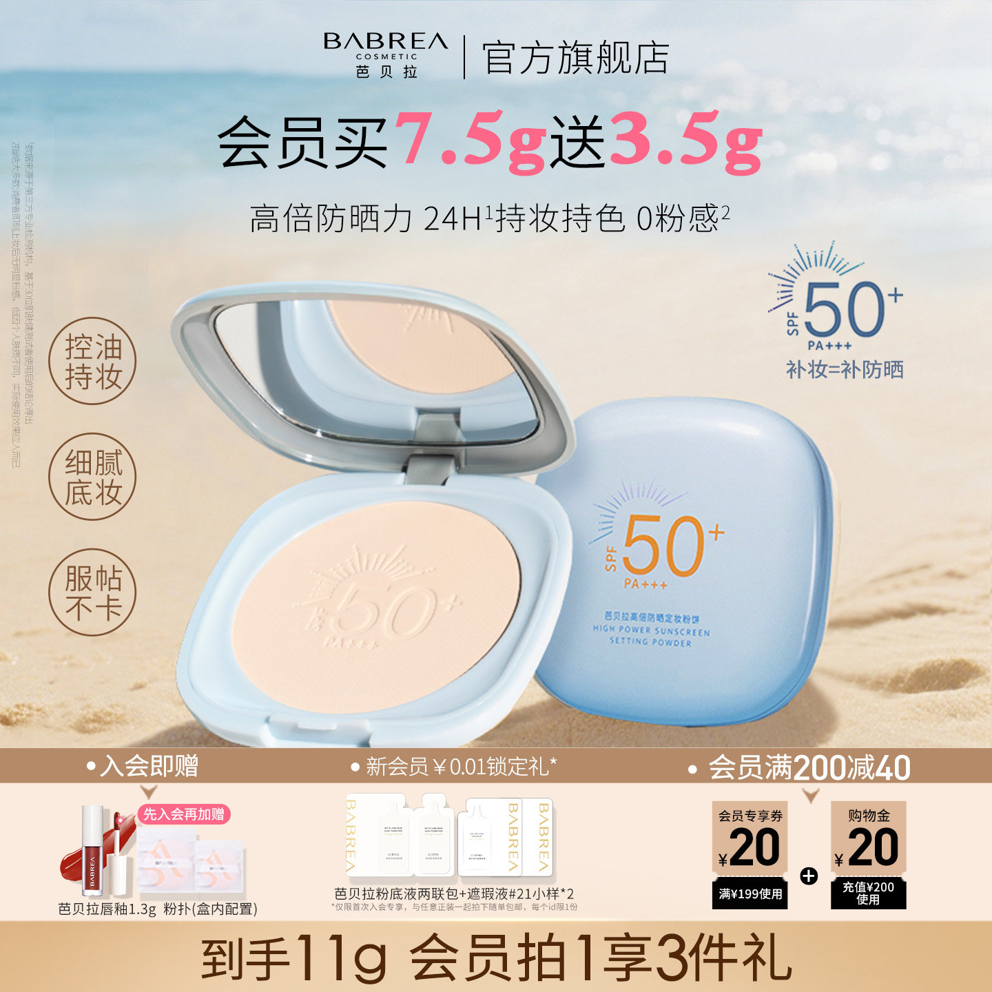 芭贝拉防晒粉饼SPF50+控油持妆磨皮柔焦散粉定妆女蜜粉饼官方正品