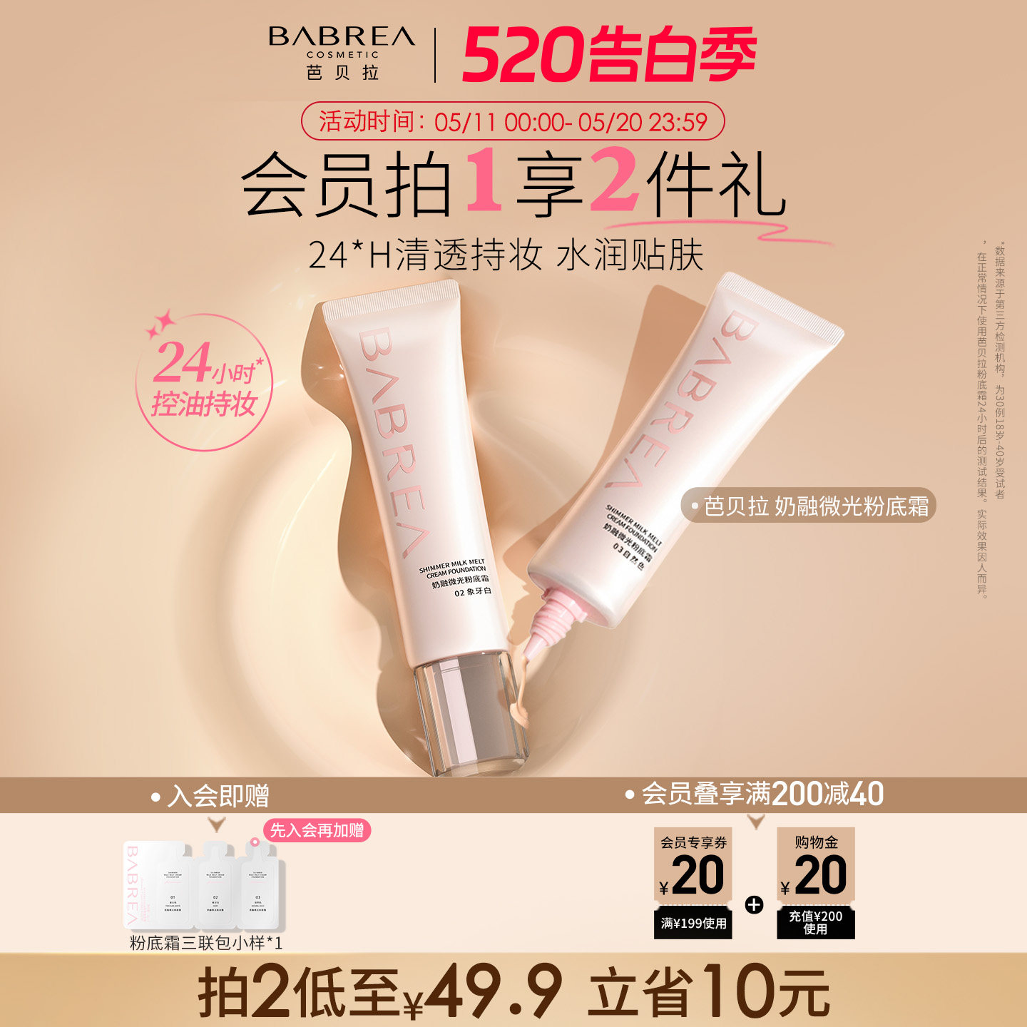 芭贝拉粉霜干皮水润清透无暇粉底液遮瑕持久不脱妆官方旗舰店正品