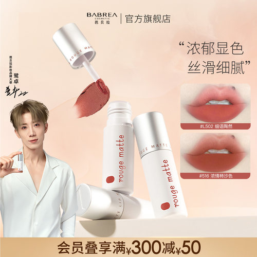 芭贝拉唇釉秋冬不易沾杯显色唇釉