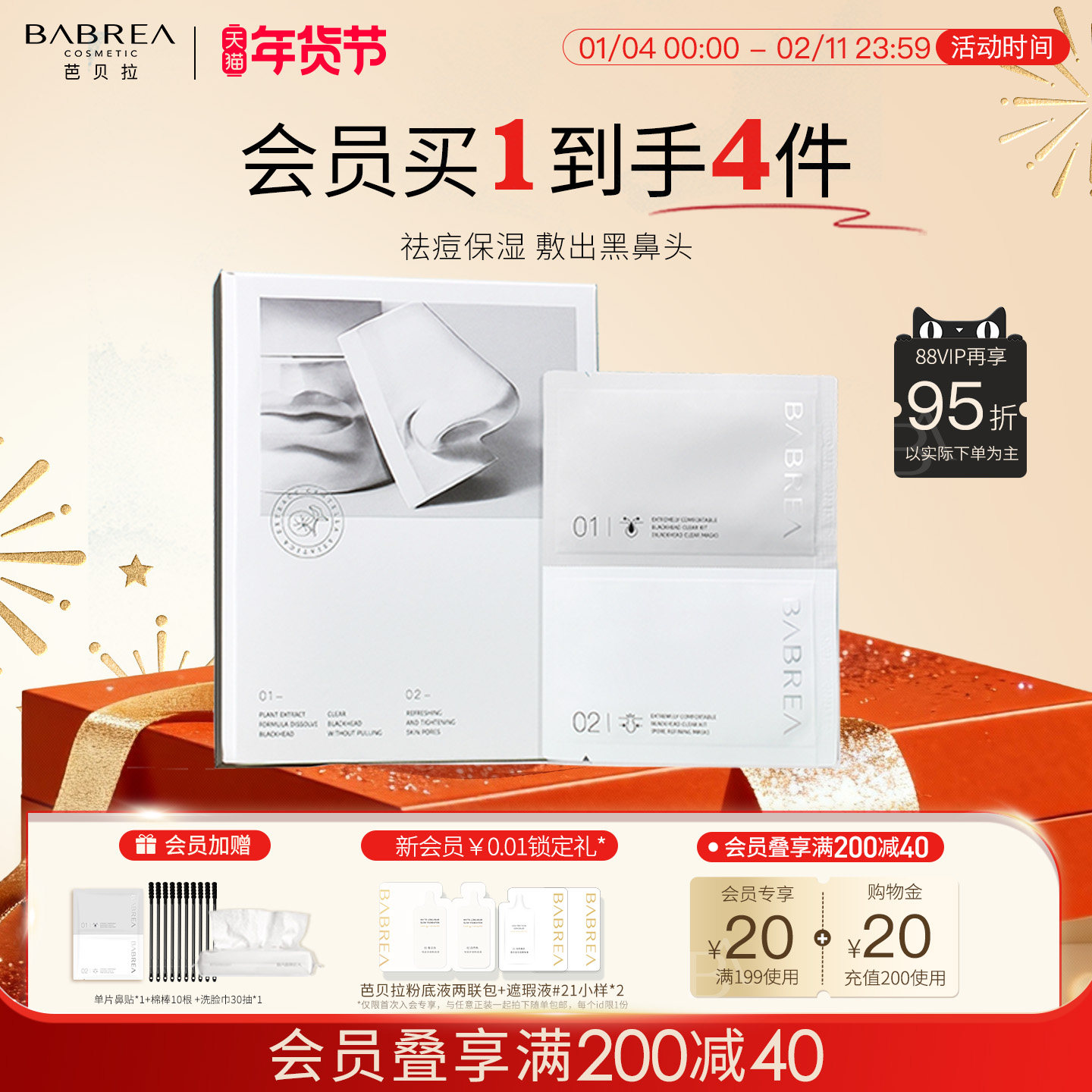 芭贝拉鼻贴去黑头粉刺深层清洁导出液男女巴贝拉官方旗舰店