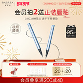 芭贝拉眼线液笔极细不易晕染防水持久下睫毛眼线笔新手易画巴贝拉