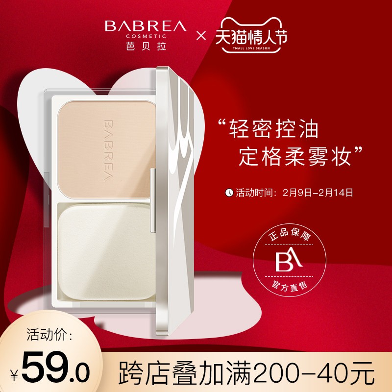 芭贝拉粉饼控油定妆持久正品干粉干皮防水补妆女巴贝拉官方旗舰店