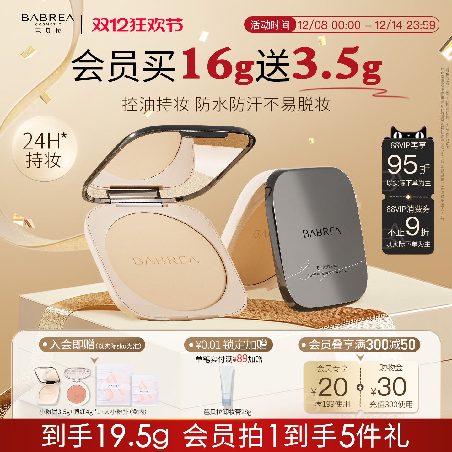 芭贝拉粉饼24h控油定妆防水防汗