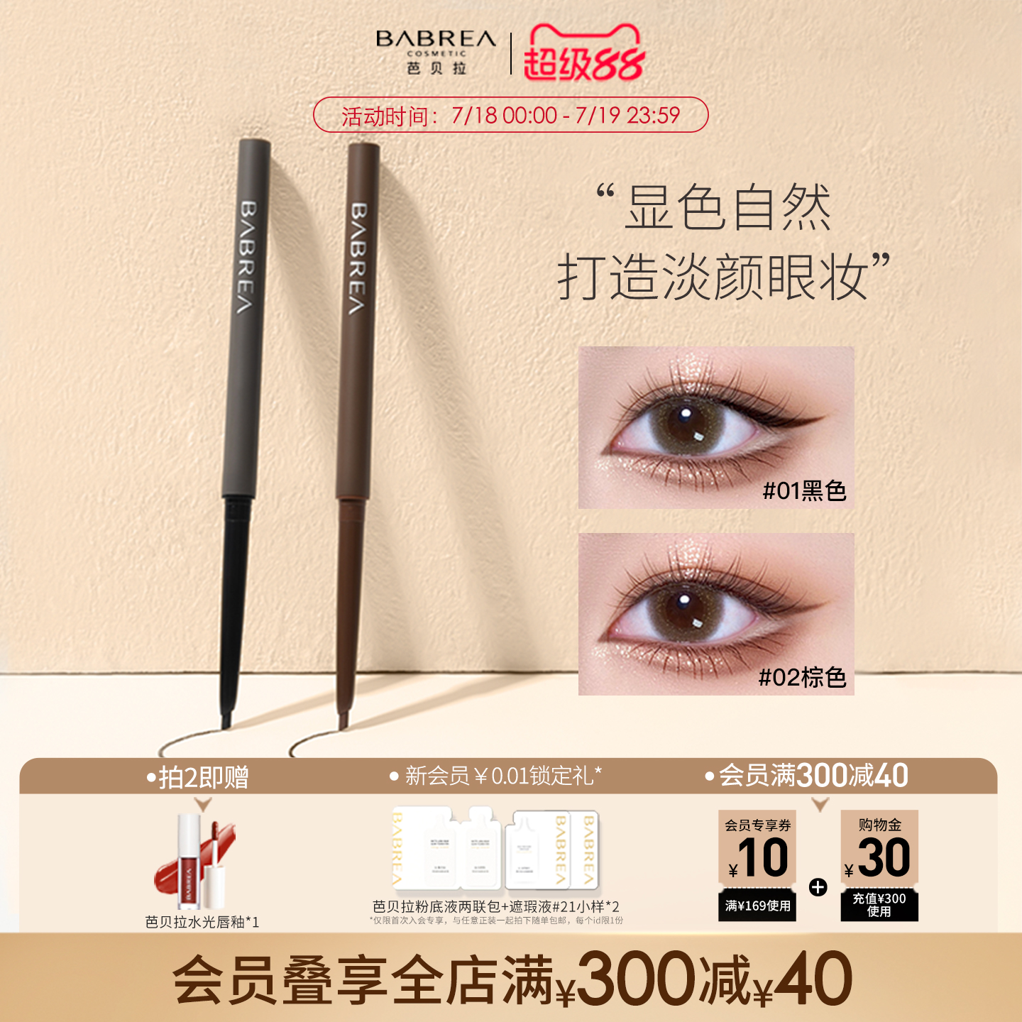 芭贝拉眼线胶笔不晕染防水持久