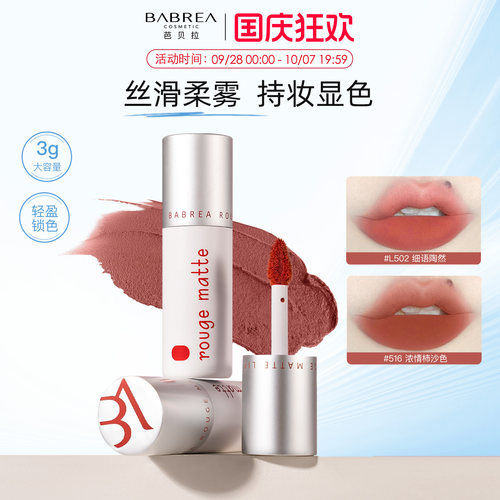 芭贝拉唇泥丝滑不易沾杯平价百搭