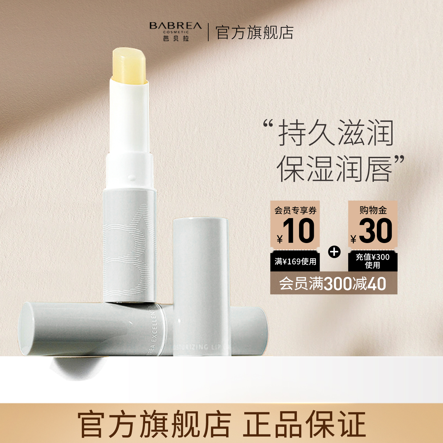 芭贝拉唇膏女保湿滋润正品去死皮