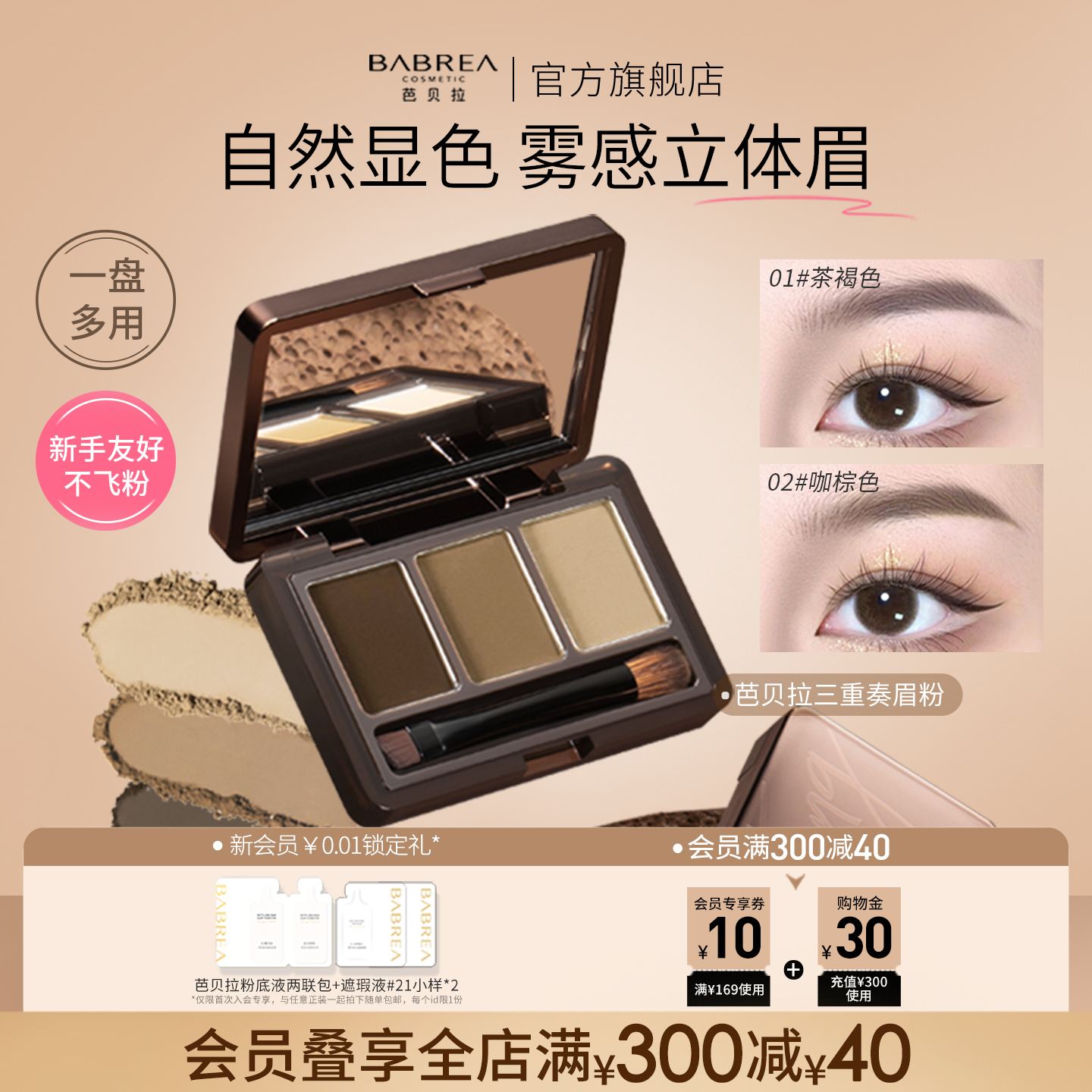 芭贝拉三色眉粉盘防水防汗不飞粉