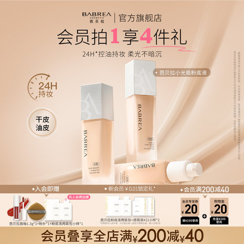 芭贝拉控油持妆持久遮瑕保湿不脱