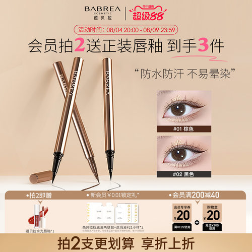 芭贝拉眼线膏点痣卧蚕下至笔防汗