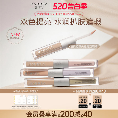 芭贝拉双头遮瑕液提亮色水润遮瑕