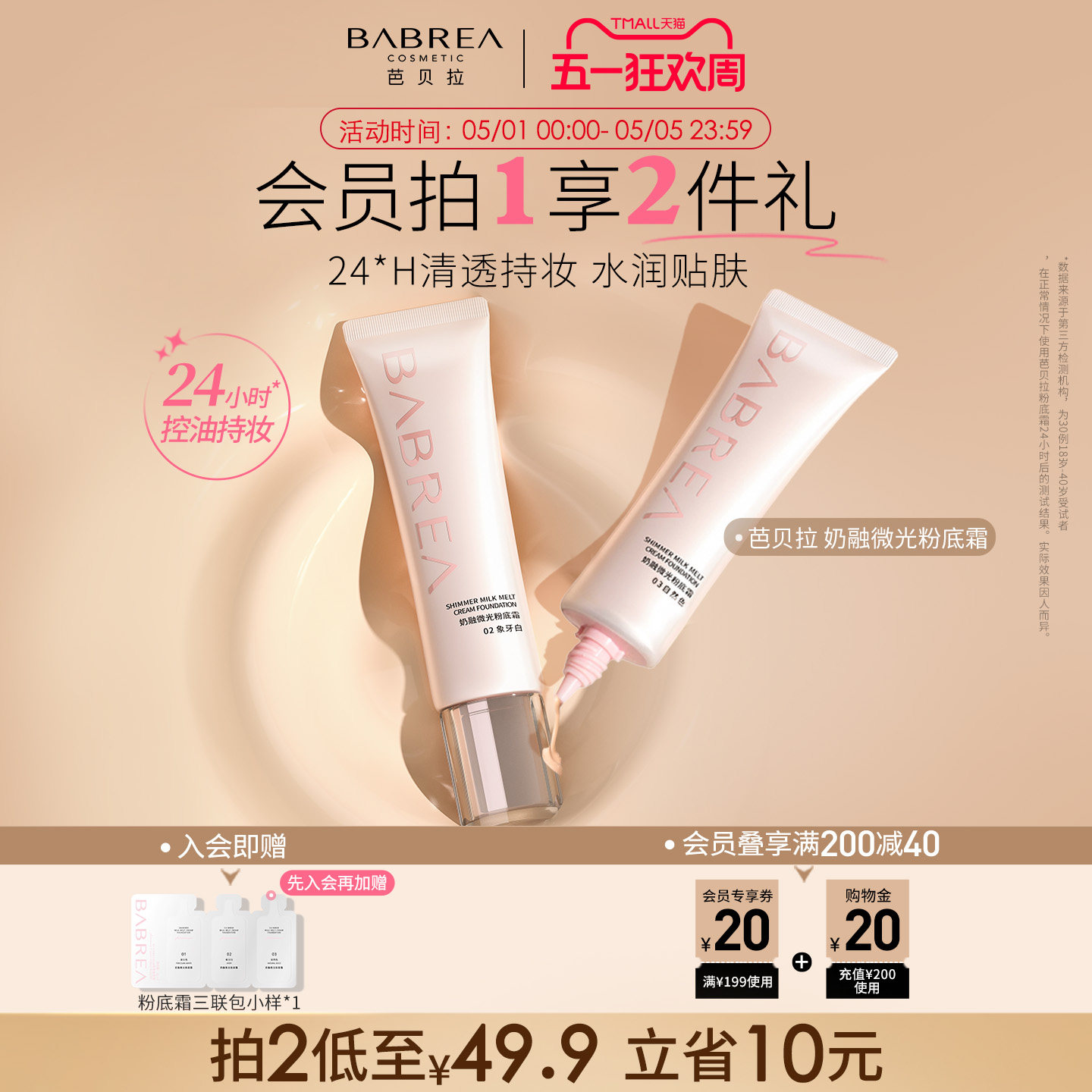 芭贝拉粉霜干皮水润清透无暇粉底液遮瑕持久不脱妆官方旗舰店正品
