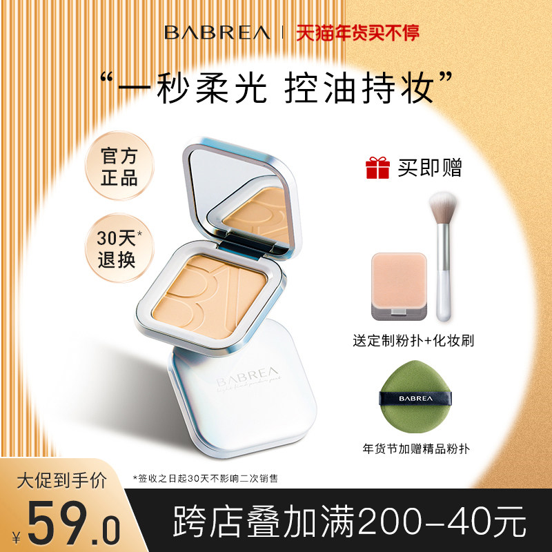 芭贝拉粉饼控油定妆持久混干油皮遮瑕女正品散粉官方旗舰店巴贝拉