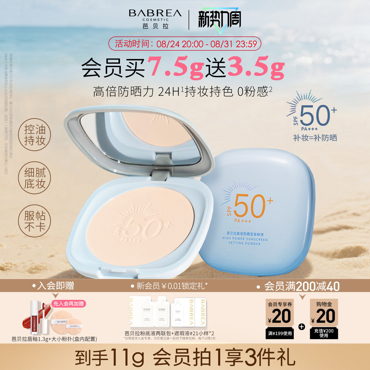 芭贝拉防晒粉饼SPF50+控油持妆磨皮柔焦散粉定妆女蜜粉饼官方正品