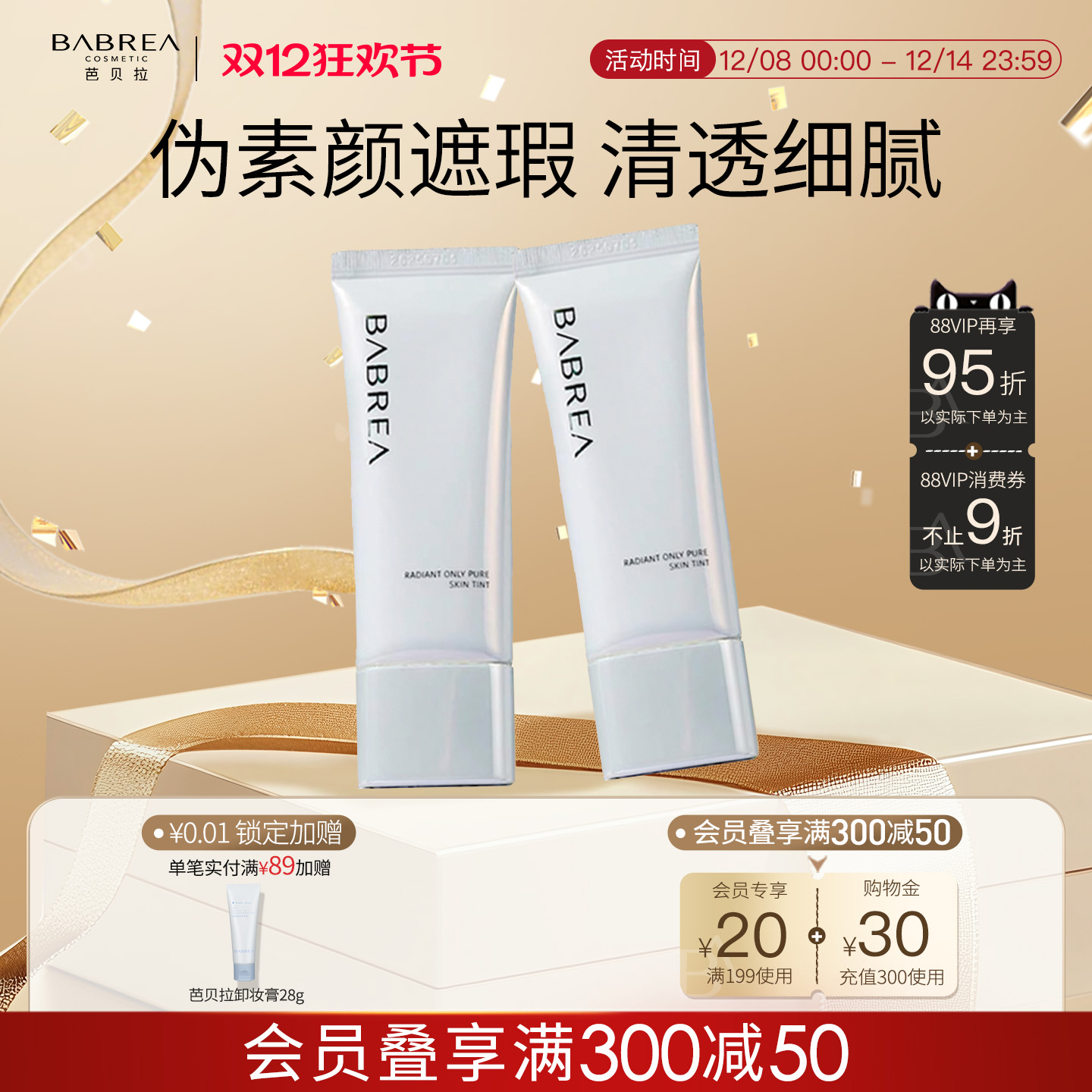 芭贝拉隔离妆前乳隐形毛孔打底棒