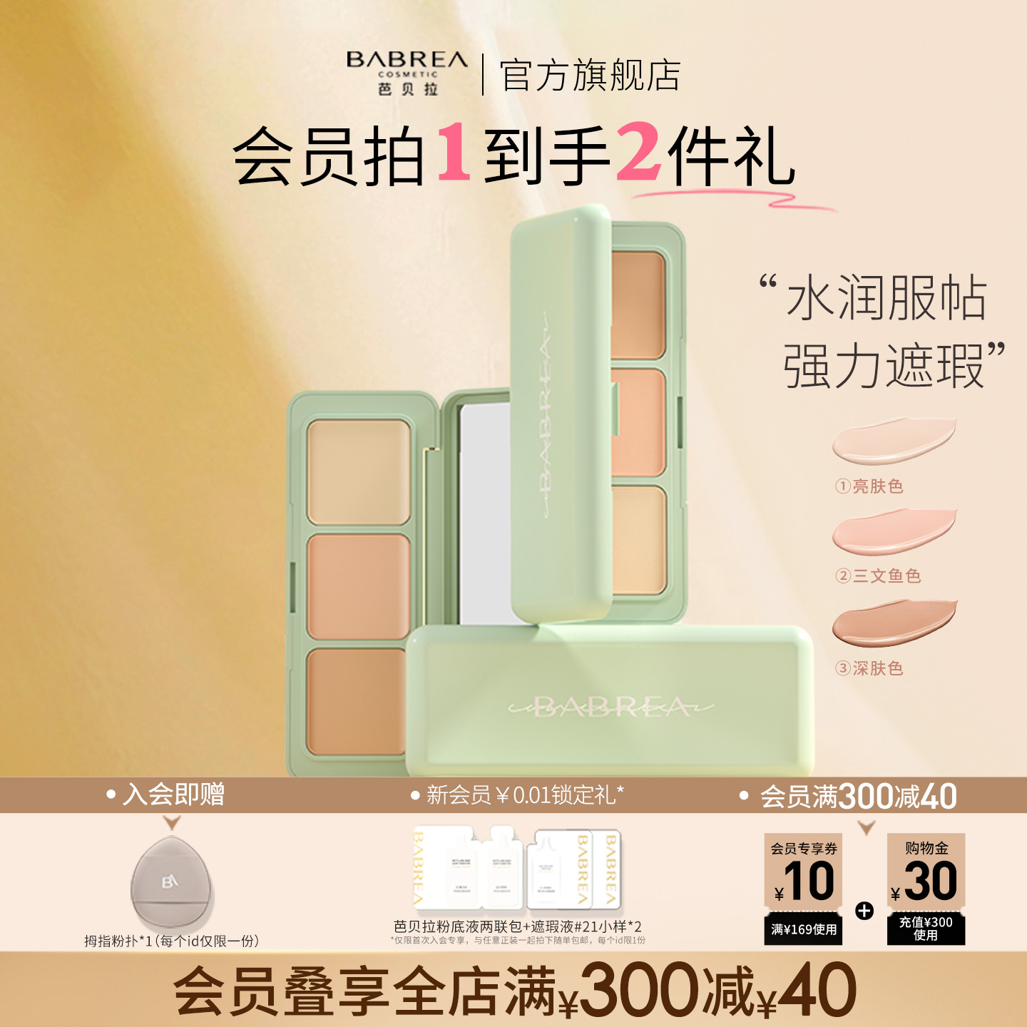 芭贝拉遮瑕膏服帖持久遮盖黑眼圈